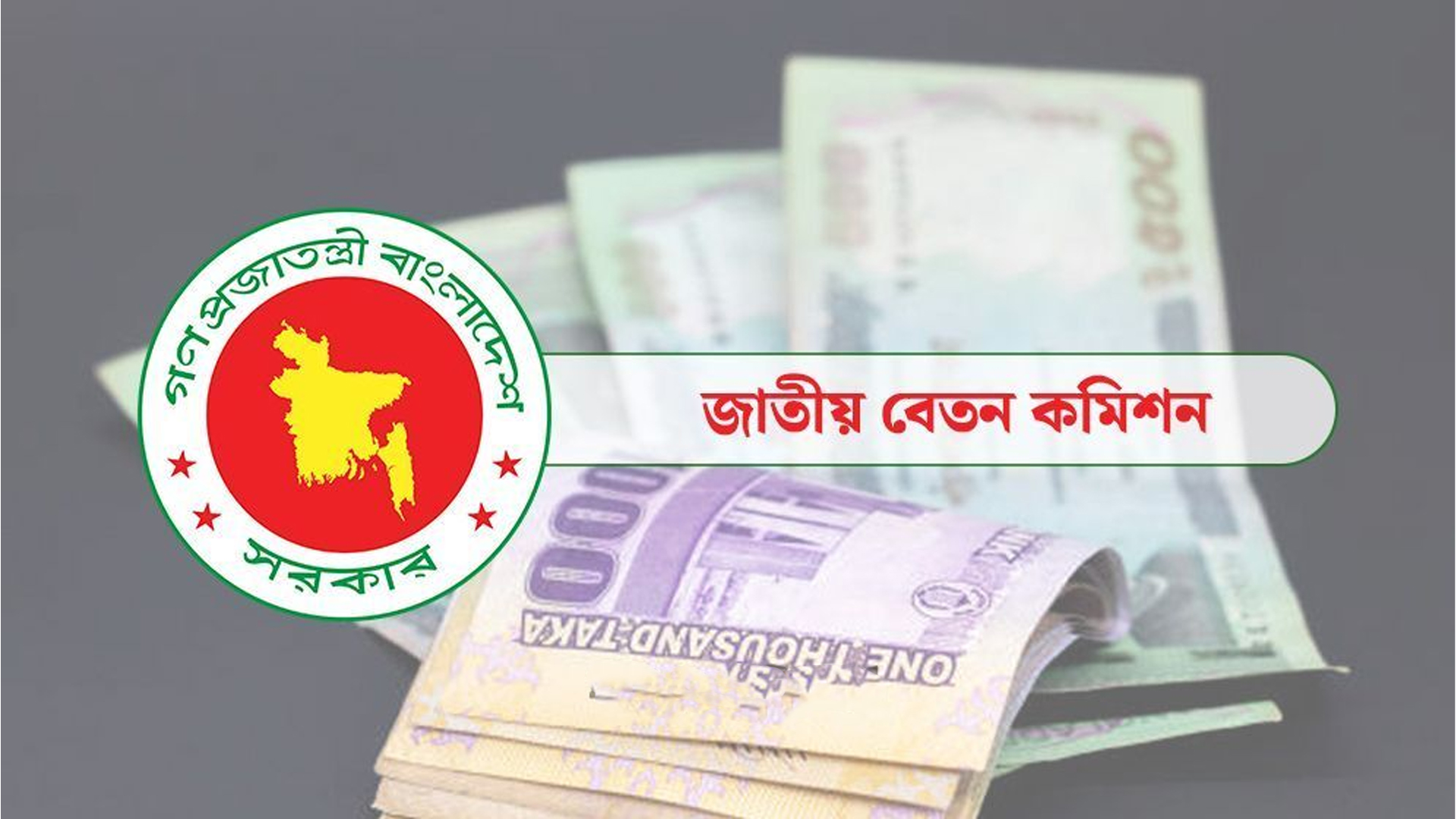 Proposal to the Pay Commission :: The highest salary of MPO teachers is 1lac 56k