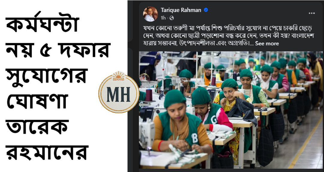 Not Just Working Hours: Tarek Rahman Outlines 5-Point Plan for Women